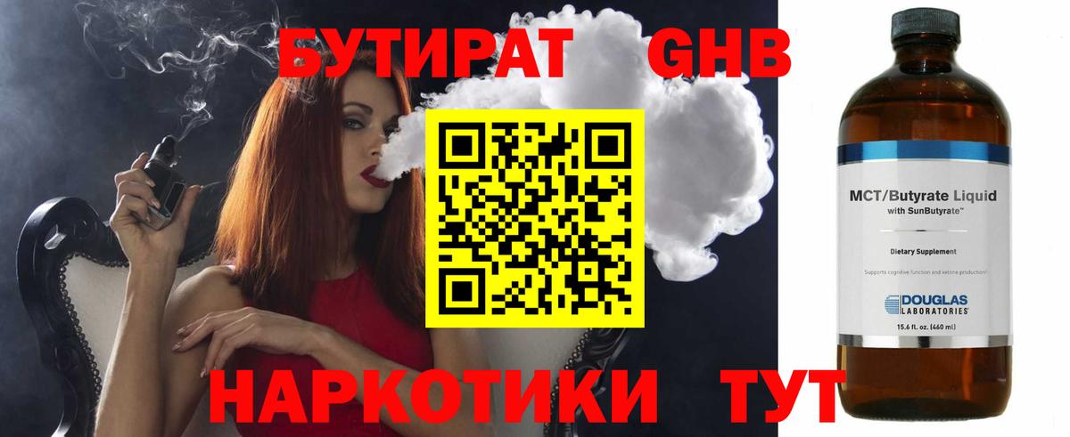 Бутират 99% Ефремов