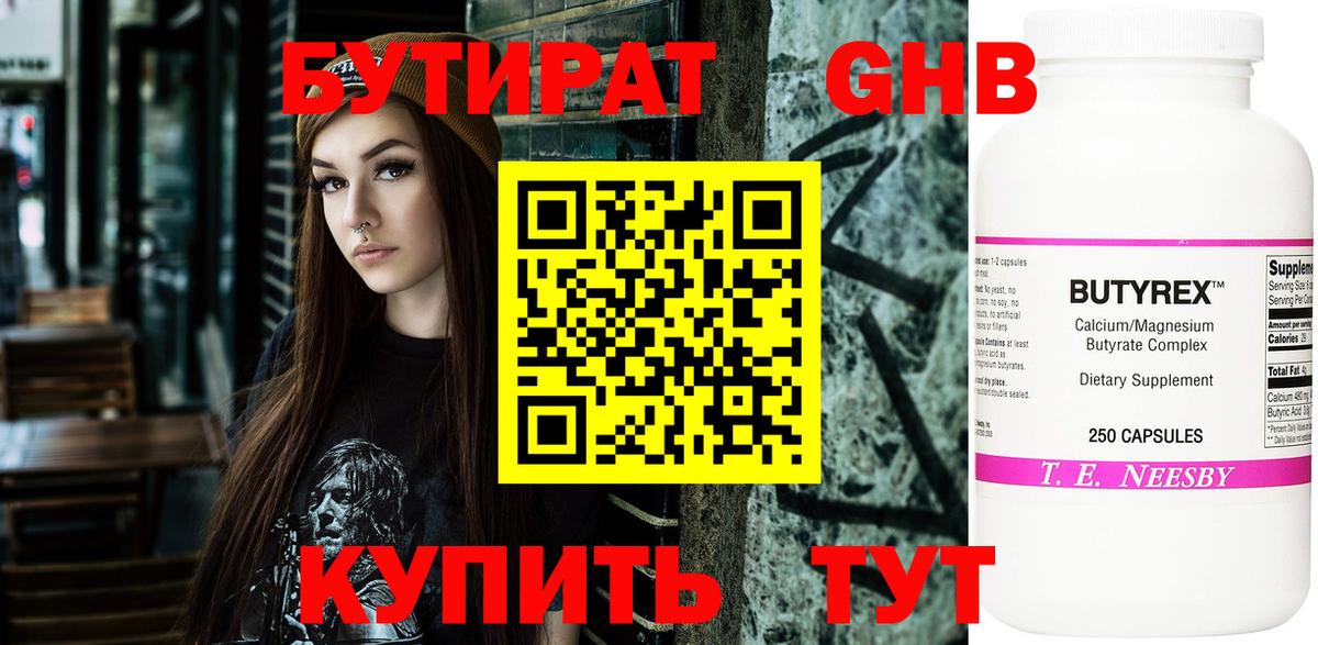 Ефремов  Бутират бутик  Вход с VPN 