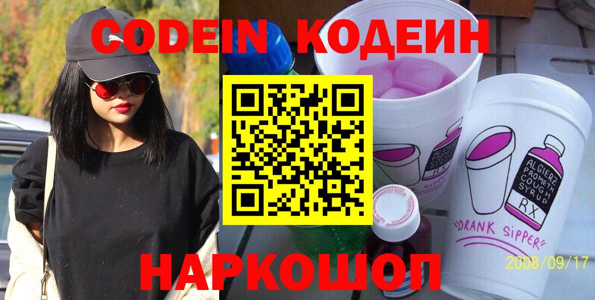 Ефремов  Кодеиновый сироп Lean Purple Drank  Вход с VPN 