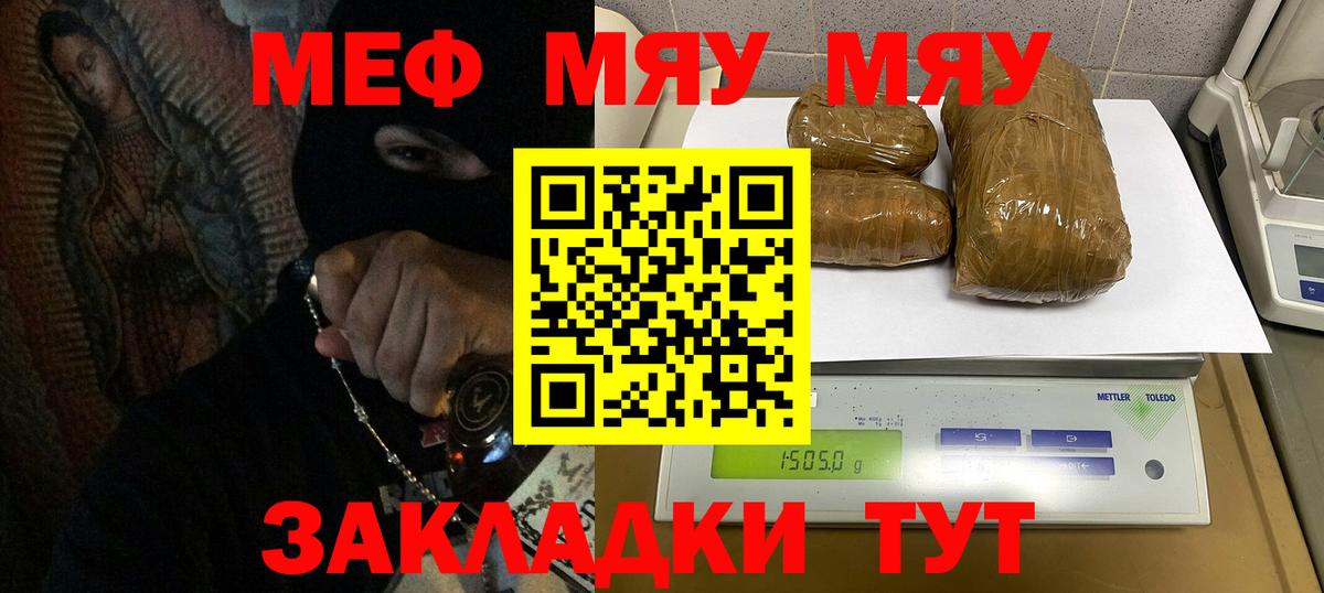 Меф мяу мяу кристаллы Ефремов